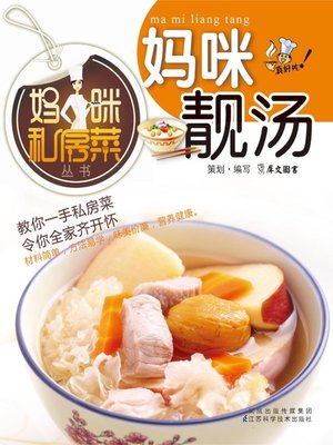 cover image of 妈咪靓汤 (Mommy a Soup)